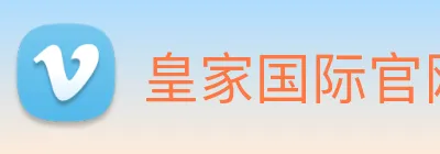 皇家国际官网 Logo